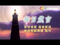 每日箴言 today @ 普世佳音 在耶穌腳前 2022年1月14日 星期五