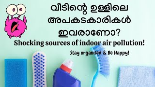 Ep:1-വീടിൻ്റെ ഉള്ളിൽ ഇത്രേം വായുമലിനീകരണം|Sources of indoor air pollution| Stay Organized \u0026 be happy