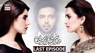 Dusri Biwi Last Episode - Hareem Farooq - Fahad Mustafa - ARY Digital