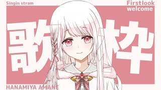 【歌枠】ボカロ、アニソンメインでまったり♪【新人Vtuber】