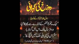 Dozakh Ki Gehrayi | Jahanam ki Aag | Hadees e Nabvi | 70 Saal | Islamic status | #youtubeshorts