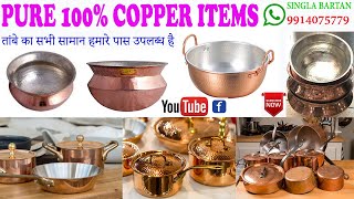 Pure Copper items Sipli, Bonton, Kadahi and Top ! तांबे और कांसे के सभी सामान हमारे पास उपलब्ध है.