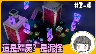 【遲玩】前進！奇諾比奧隊長2-4 | 這泥怪有什麽好可怕的。。 Captain TOAD