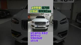 감가폭탄맞은 신차급 볼보XC90 중고?! | 볼보XC90 B6 AWD 얼티메이트 브라이트 #중고차추천 #신차급중고차 #경기도중고차 #볼보xc90 #볼보xc60 #보증기간남은중고차