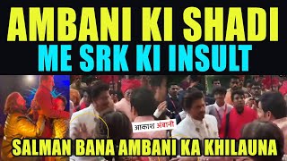 Akash Ambani Angry On SRK | Salman बना Ambani का खिलौना, Shahrukh Khan को धक्का मार Family Dance