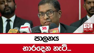 පාලනය භාරදෙන හැටි - සාලිය පීරිස්