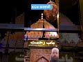 👑khwaja moinuddin chishti ajmer rajasthan🤲 shortsfeed ajmer shortvideo trendingshorts vairalshort👑