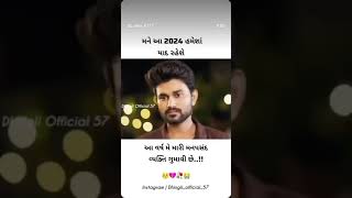 મને આ 2024 હમેશા યાદ રહેશે,, આ વર્ષ મૈં મારી મનપસંદ વ્યક્તિ ગુમાવી છે..!!😢💔🥀😭