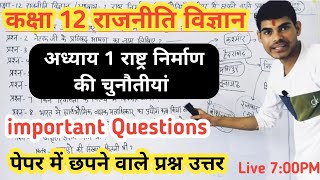 CLASS 12 | NCERT | Cha-1 Rashtra Nirman ki chunautiyan | राष्ट्र निर्माण की चुनौतीयां प्रश्न उत्तर