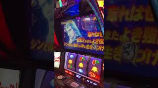 【スマスロ北斗の拳】レイ昇天　スペシャルエピソードへの道〜（最終章）