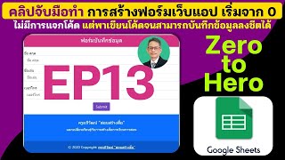 EP13 Web App จับมือเขียนโค้ดเริ่มจาก 0 การทำสำเนาไฟล์ที่สมบูรณ์แล้วไปใช้งาน