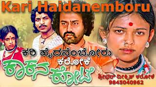 KARI HAIDANEMBORU MADESHWARA KARAOKE KAAKANA KOTE 1977 C Ashwath Kannada Karaoke