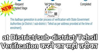 The Aadhaar generation is under process of verification with State Government Authorities at Distric