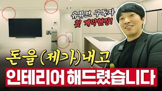 유튜브구독자 첫 현장!! 업체가 직접 돈을 내줬다고? (화서동 코오롱아파트)