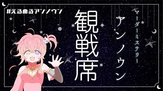 【マダミス】アンノウン【ネタバレ注意】＃えるめるアンノウン