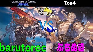 【barutorec（Siegfried ジークフリート）VS ぶちぬき（Soriz ソリッズ）】No.7 金曜だから夜更かし Top4 #gbvsr