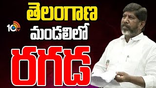 BRS Slogans in Telangana Legislative Council | తెలంగాణ మండలిలో రగడ | 10TV