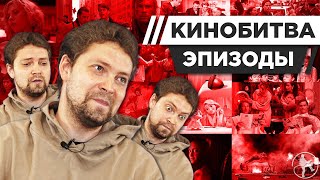 ЭПИЗОДЫ УГАДЫВАЕТ КАДРЫ, МУЗЫКУ И ЦИТАТЫ ИЗ КИНО [КИНОБИТВА #36]