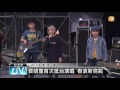 【2016.04.03】春浪音樂節登場 今年移師台北 udn tv