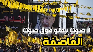 اغنية حركة فتح الانطلاقة الـ58 \