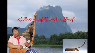 Interview REV BU HTOO about karen harp 2021