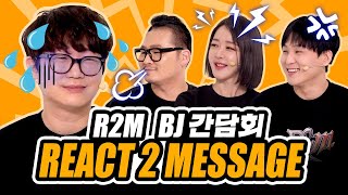 [R2M] BJ간담회 풀버전(21년 상반기 주요 업뎃)(안보면 손해)