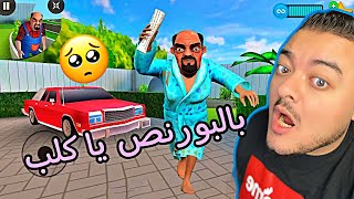 الاعتداء على جاري الرخم في منزله  !! كلني علقة زي الفل  🥵🥺 |Scary Stranger 3D