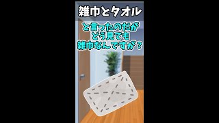 【2ch面白いスレ】タオルと雑巾【2ch 2chショート】#Shorts