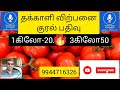 தக்காளி விற்பனை குரல் பதிவு காய்கறி விற்பனைrecording voice in tamil tomatosales voice in tamil voice