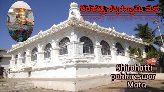 Shirahatti Fakkireshwar mata|Historical place|Symbol of unity|Gadag Dist| RGS Vibes Yalavatti