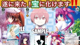 【WS対戦】リトルバスターズ（ 8宝）VS五等分の花嫁（8扉）「ヴァイスシュヴァルツ」