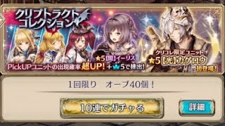 【幻獣契約クリプトラクト】クリコレ　カゲロウ参戦