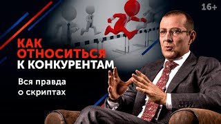 Какую роль играют конкуренты в бизнесе? Нужно ли стремиться их обогнать? 16+