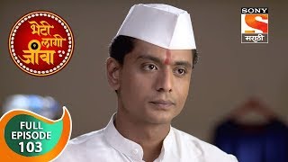 Bheti Laagi Jeeva - भेटी लागी जीवा - Ep 103 - Full Episode - 17th December, 2018