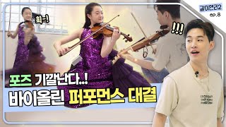 뭐야 댄스 신동이었어..?🕺🎻 스탭 좀 밟는 12살 바이올린 신동!