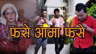 खरको छानो चुहिने भो होला | New Dashain Song 2075/2018 | By Bhojraj Rakhal Magar/Samjhana Lama Abiral