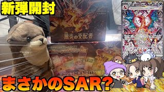 ポケカ[夫婦のノリを全国へ]新弾開封でまさかのSAR！？