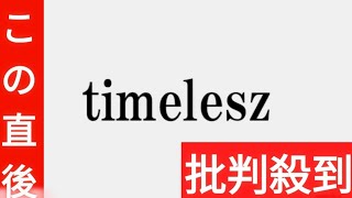 timelesz「タイプロ」新メンバー決定で8人グループに 寺西拓人・原嘉孝・橋本将生・猪俣周杜・篠塚大輝が合格【プロフィール】