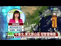 颱風警報解除 中南部.外島仍有雨