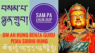 Sampa Lhundrup Prayer \nབསམ་པ་ལྷུན་གྲུབ།\nGuru Rinpoche Prayer