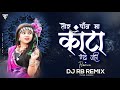 TOR PAW MA KANTA GAD JAHI CG SONG || BASS BOOSTED || DJ RB REMIX || SONU NIGAM CG SONG DJ