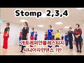#위례재희라인댄스 남위례역앞 3번출구 (초중급) 개포레미안블레스티지 시니어라인댄스 1반  Stomp 2,3,4 Linedance 