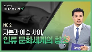 [아트룸 뉴스] 정 경의 아티스트 시선 제 2장