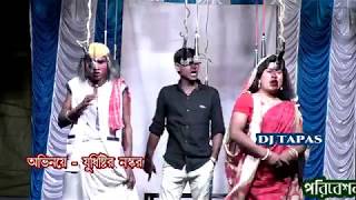 gajon LOKOMONJURI GAJON  হিজড়ার সাথে বুড়োর বিয়ে  - SUNDAR NAIYA/SUSANTO NASKAR/MONTURAM/PUTUL-