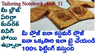 మీ బ్లౌజ్ వంటికి అద్ధి నట్టు రావాలంటే ఈ 4 కొలతలు ముఖ్యం గా తీసుకోండి// Perfect Blouse Stitching Tips