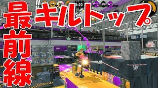 スプチャは最強の前線武器だと思う!! 新シーズン開幕!! [スプラトゥーン２]