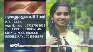 അബോധാവസ്ഥയിൽ ആശുപത്രിക്കിടക്കയിൽ,അപൂർവ രോഗം ബാധിച്ച് പ്ലസ്ടു വിദ്യാർത്ഥി,സഹായം തേടുന്നു|Aid