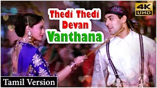 Thedi Thedi Devan (Didi Tera Devar Deewana - Tamil Version) 4K - Salman Khan, Madhuri Dixit
