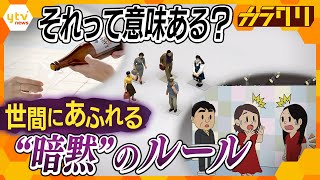 世間にあふれる“暗黙”の「ルール」を無くして“大成功”！？