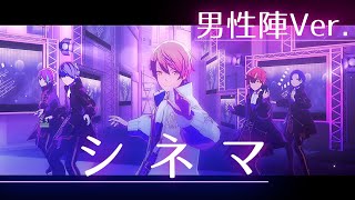 【プロセカ】シネマ 男性陣 天馬司 神代類 東雲彰人 青柳冬弥 KAITO Project Sekai MV